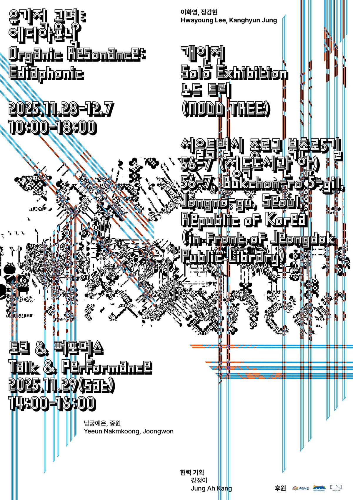 유기적 공명: 에디아포닉