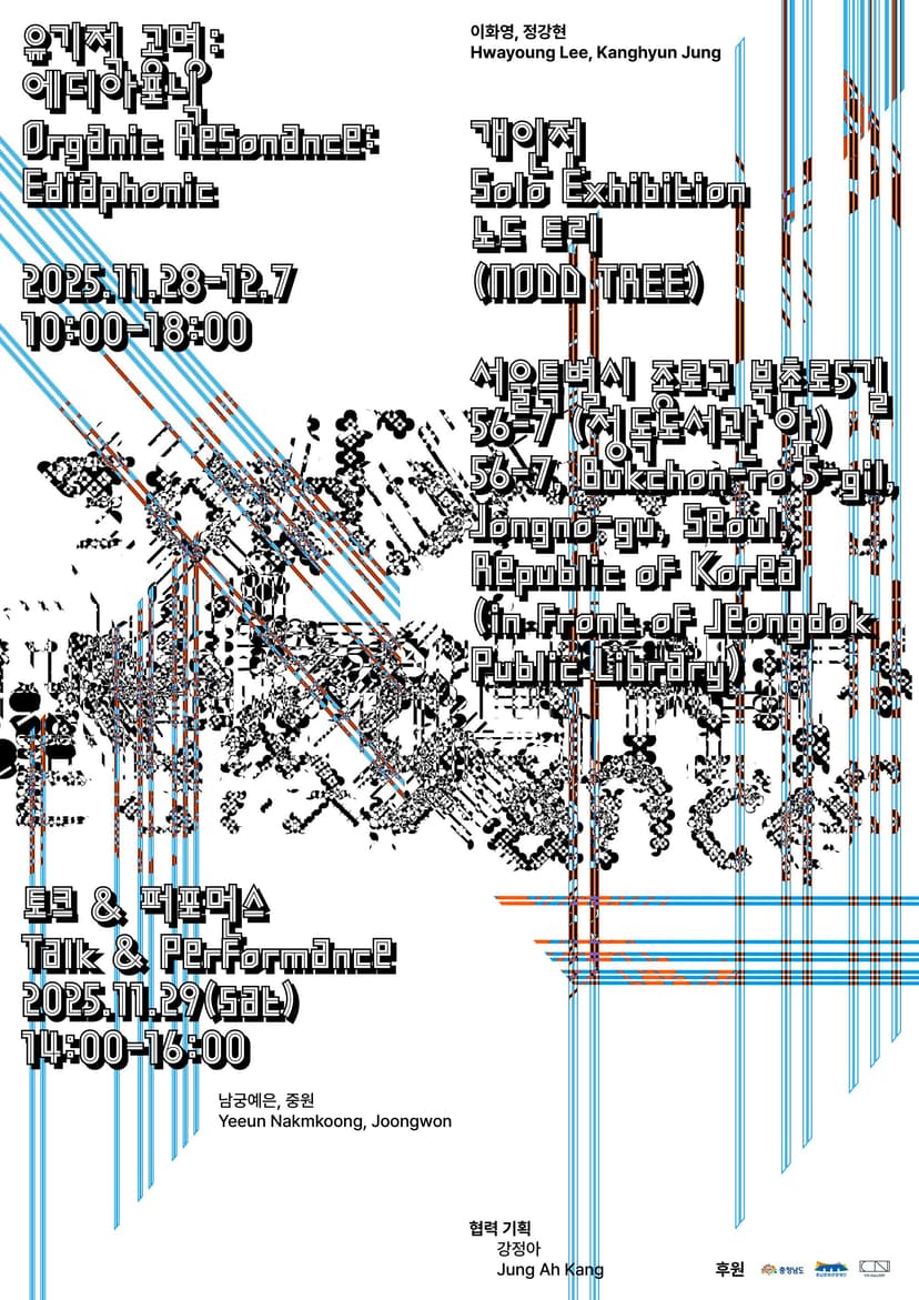 유기적 공명: 에디아포닉