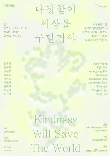 기금마련전 l 다정함이 세상을 구할거야