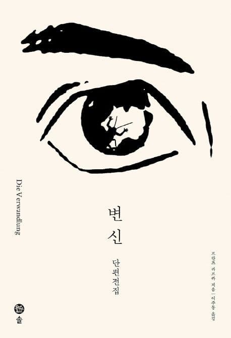 가장의 근심(단편전집 수록)