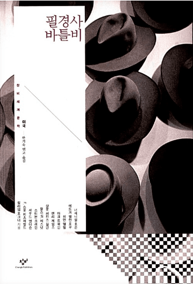 필경사 바틀비 - 누런벽지