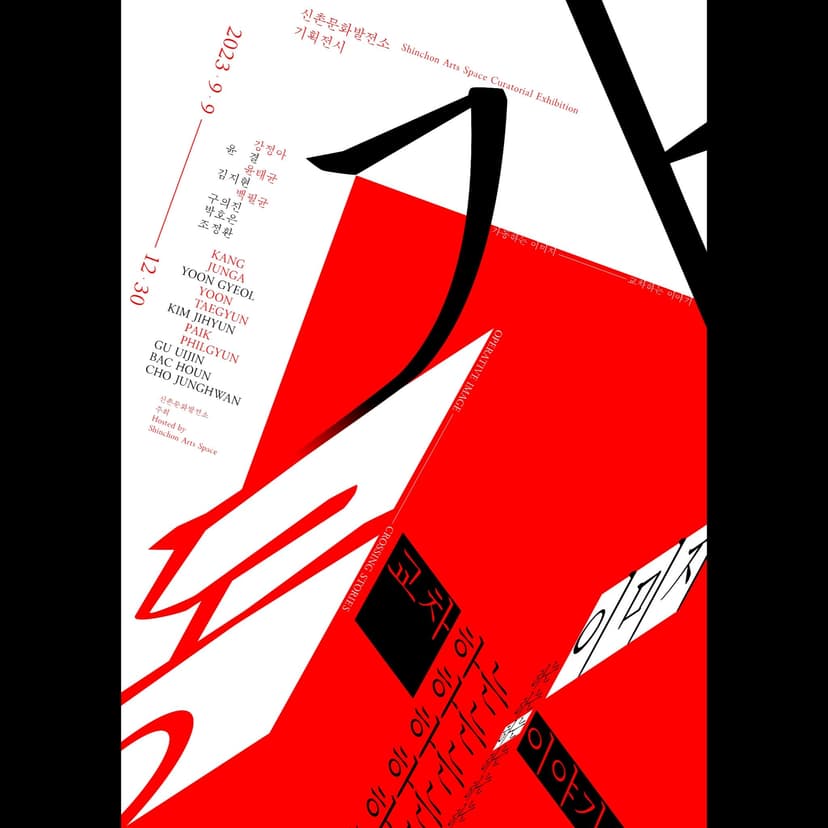 가동하는 이미지: 교차하는 이야기