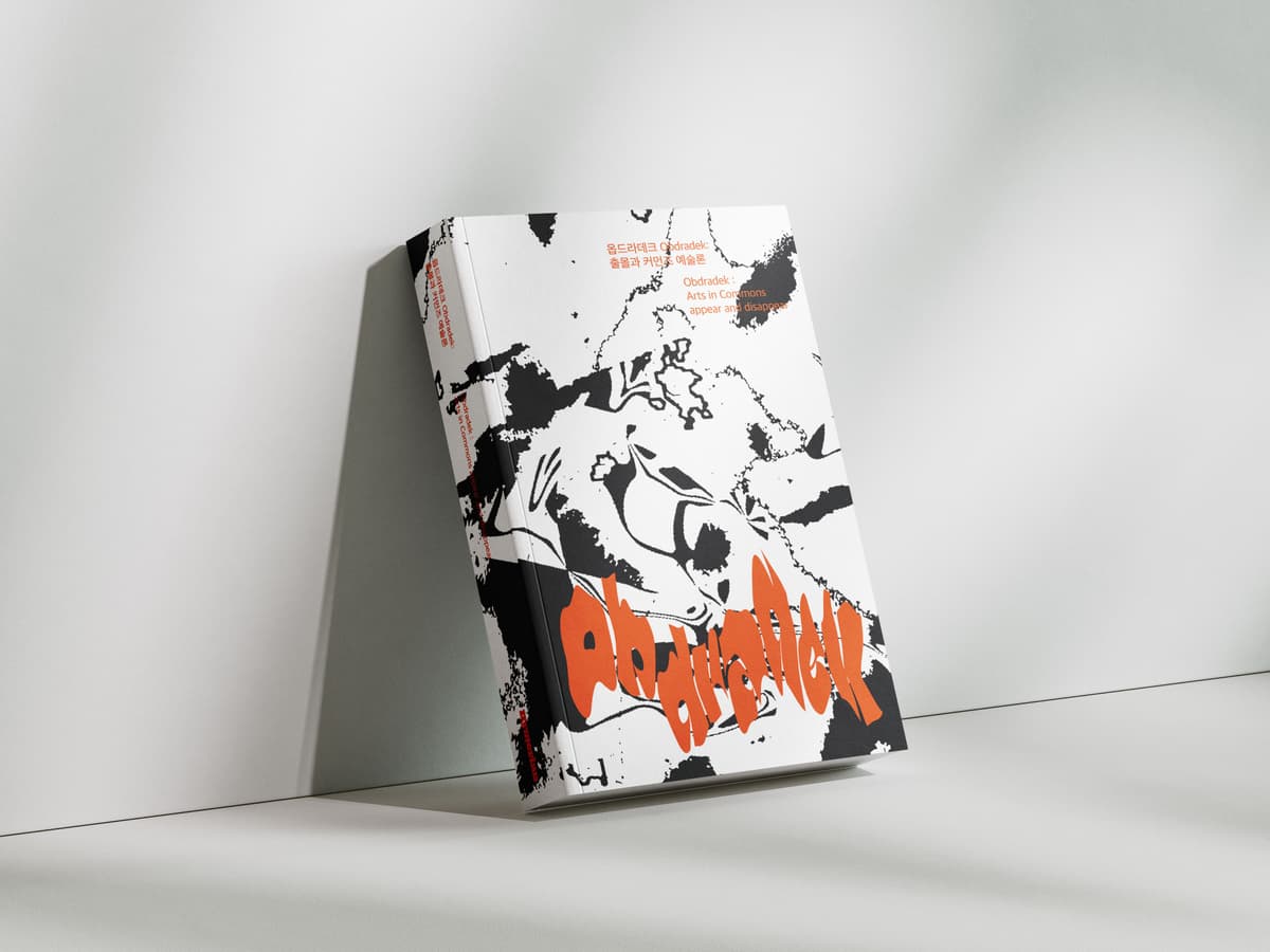 강병우 외 7인ㅣ 옵드라데크: 출몰과 커먼즈 예술론