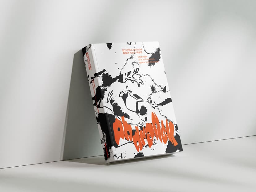 강병우 외 7인ㅣ 옵드라데크: 출몰과 커먼즈 예술론