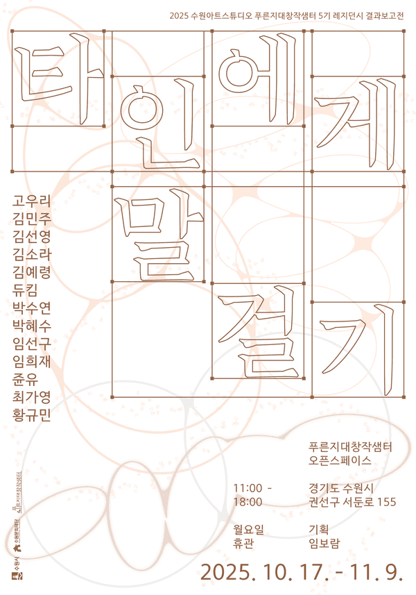 최가영 비평 l 보존된 상상, 가공된 기억