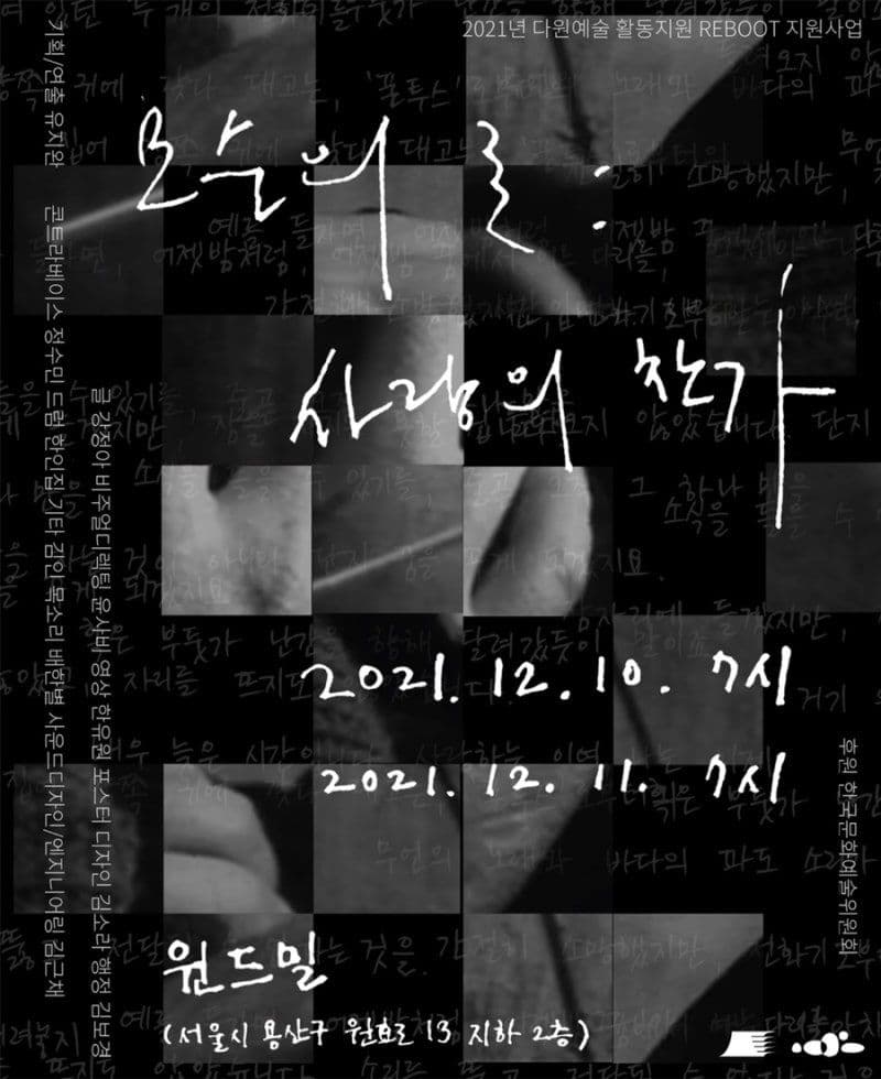 유지완 개인전 l 모순의 굴: 사랑의 찬가