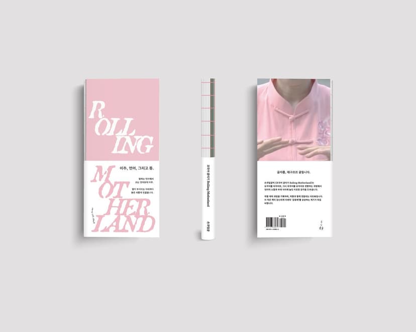 손과얼굴 l 모국어 굴리기