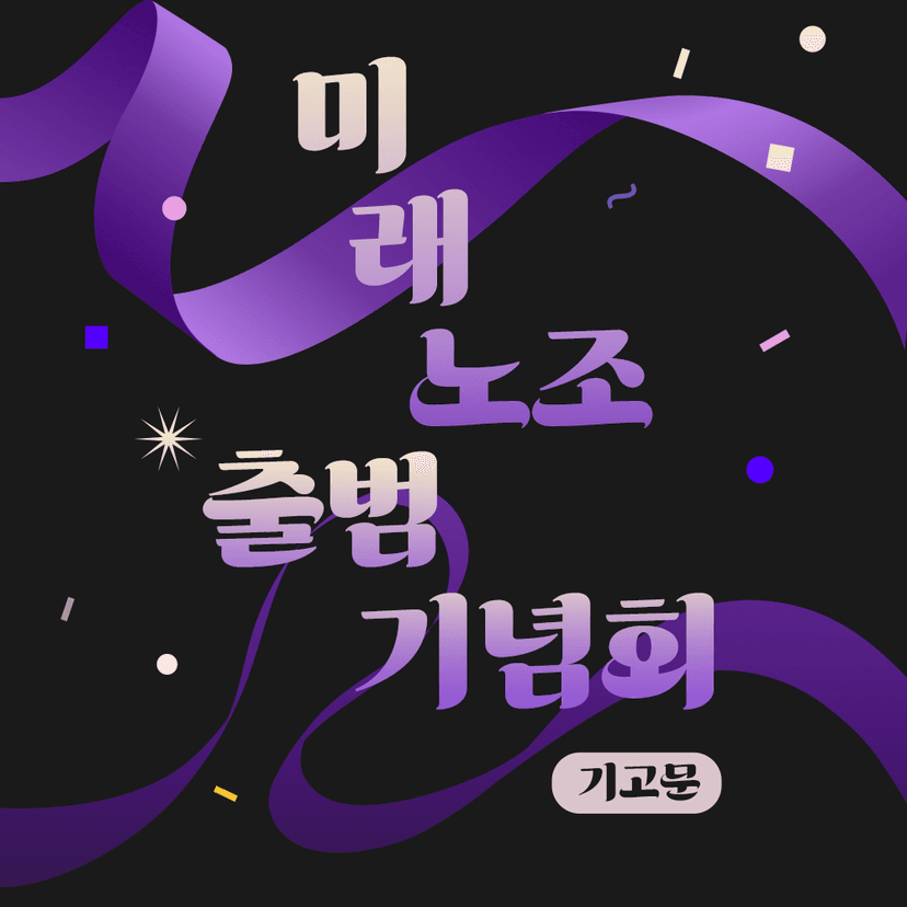 서울청년예술인회의 l 미래를 여는 예술문